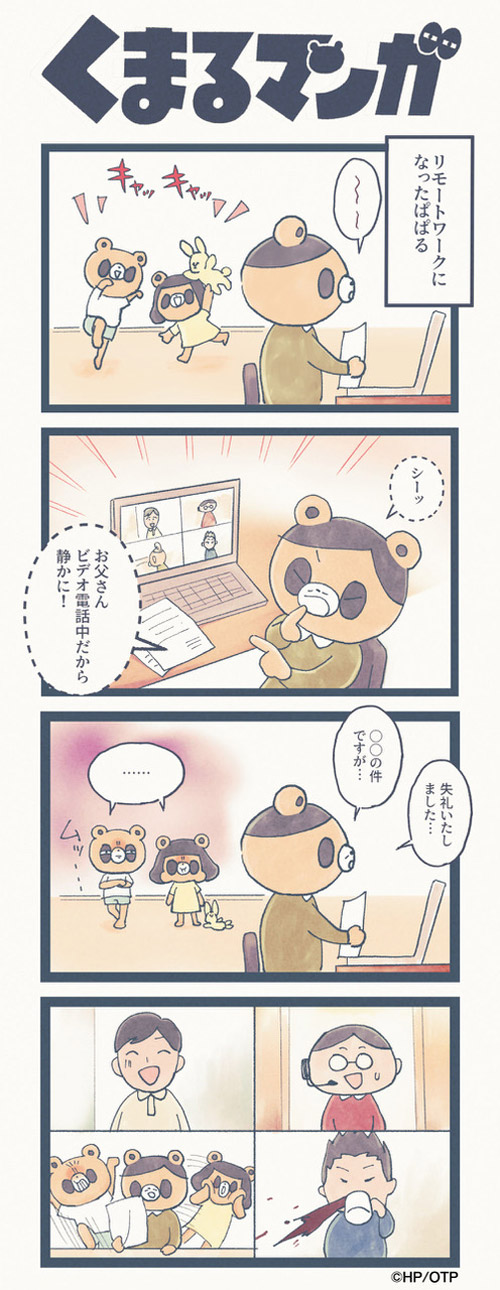 くまるマンガ 第36弾