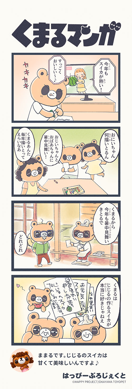 くまるマンガ 第37弾