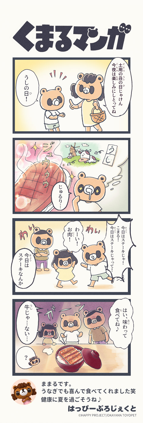 くまるマンガ 第38弾