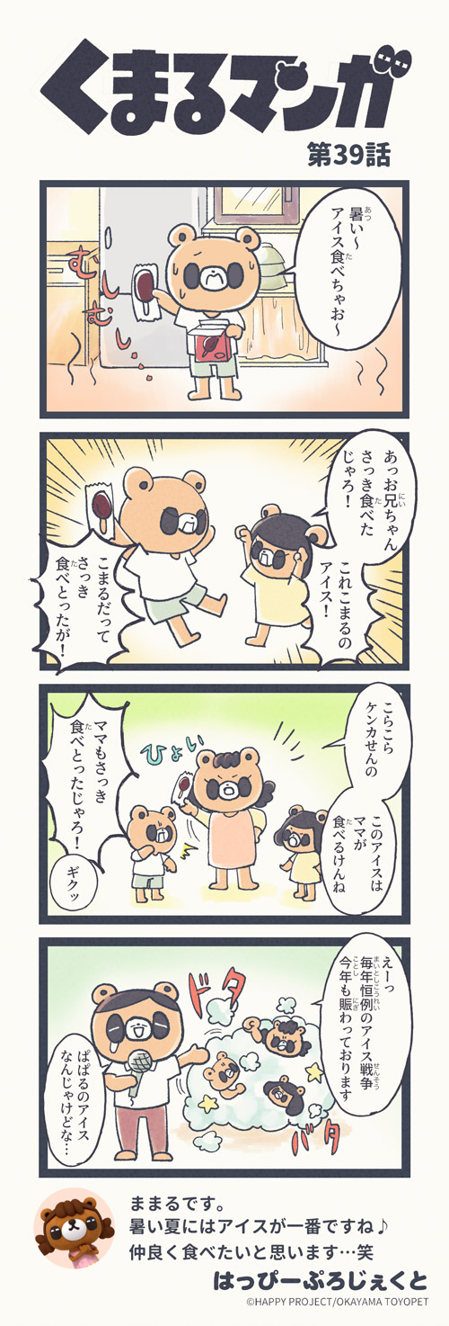 くまるマンガ 第39弾