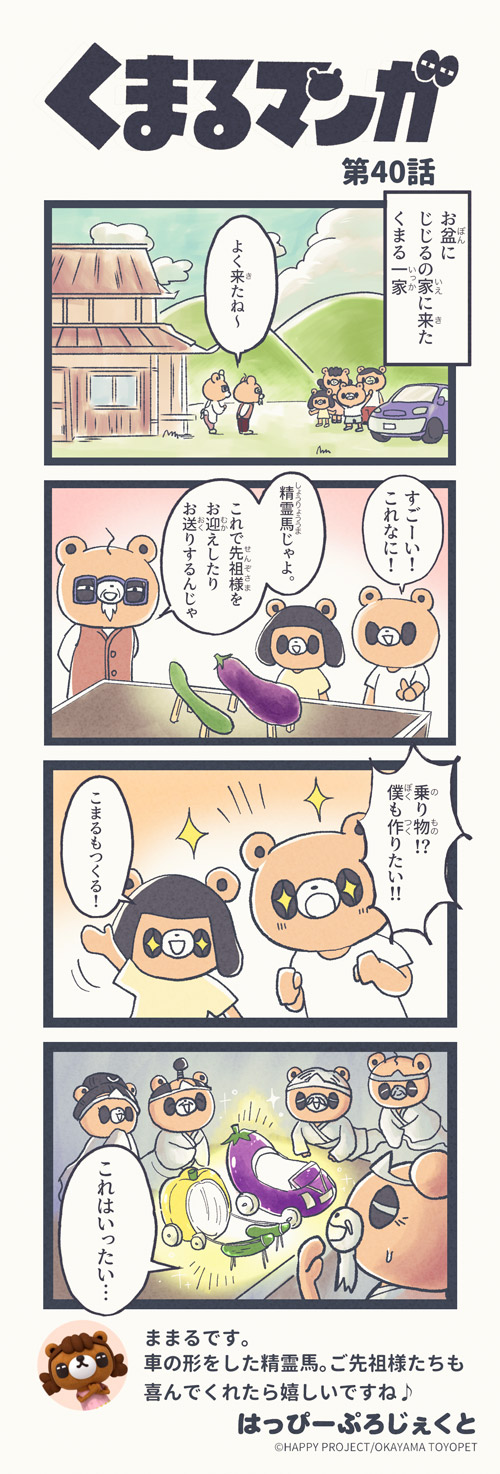 くまるマンガ 第40弾