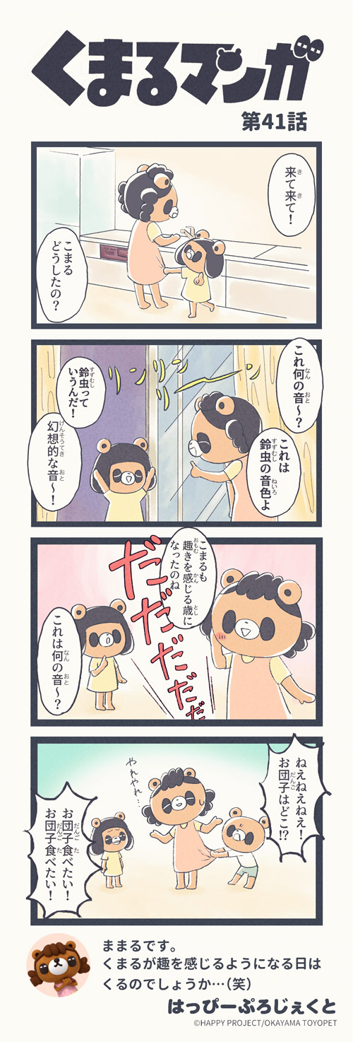 くまるマンガ 第41弾