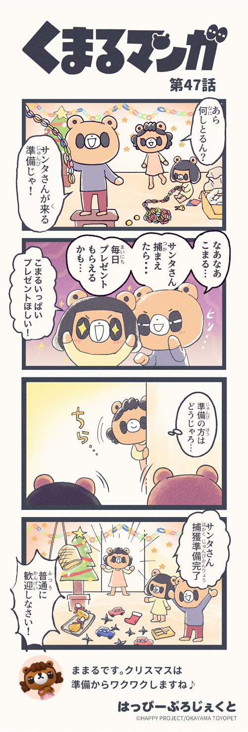 くまるマンガ 第47弾