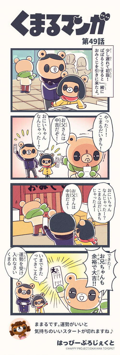 くまるマンガ 第49弾