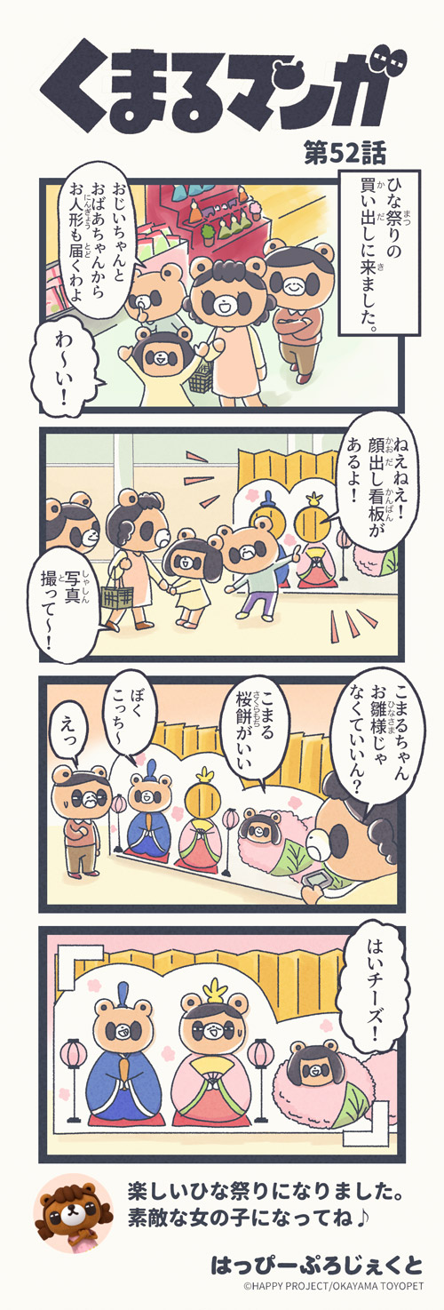 くまるマンガ 第52弾