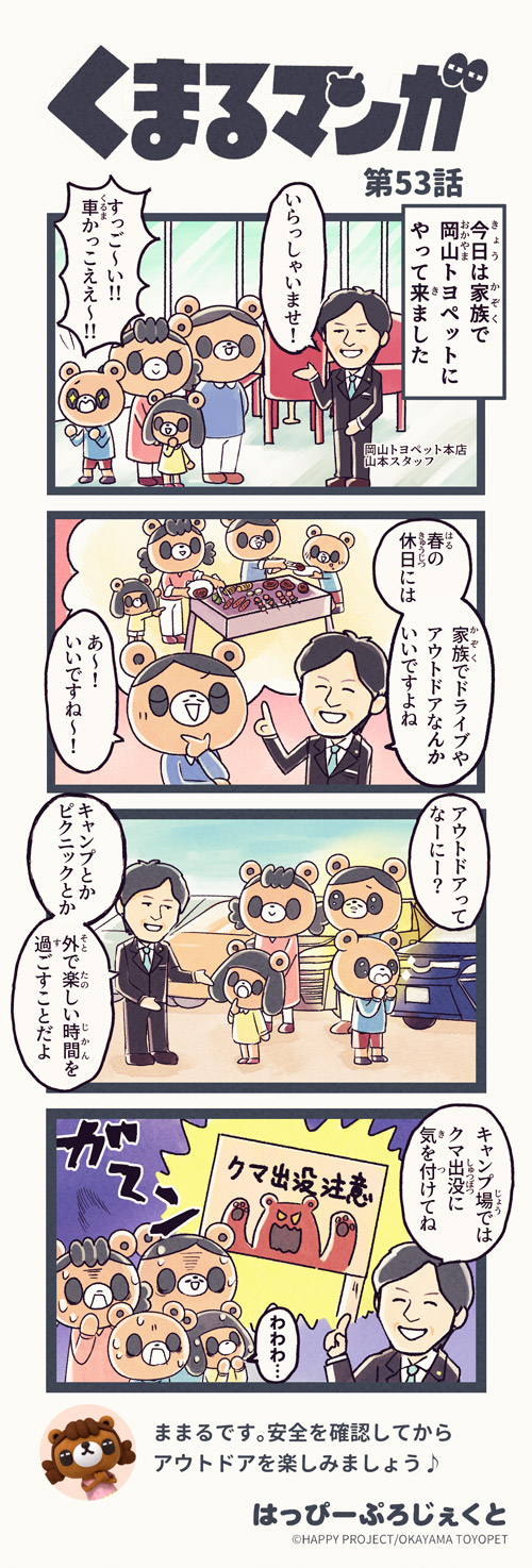 くまるマンガ 第53弾