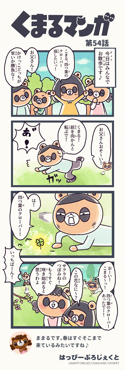 くまるマンガ 第54弾