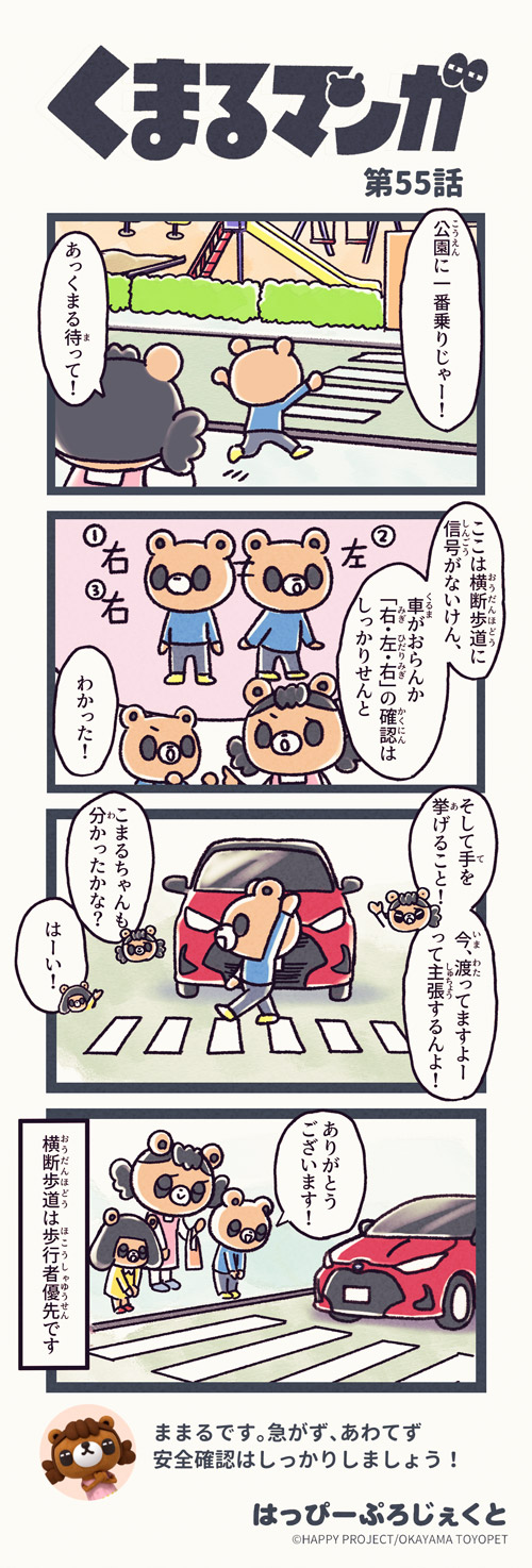 くまるマンガ 第55弾