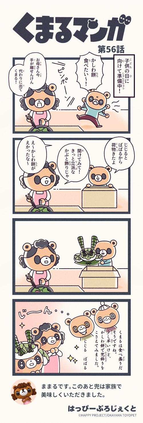 くまるマンガ 第56弾