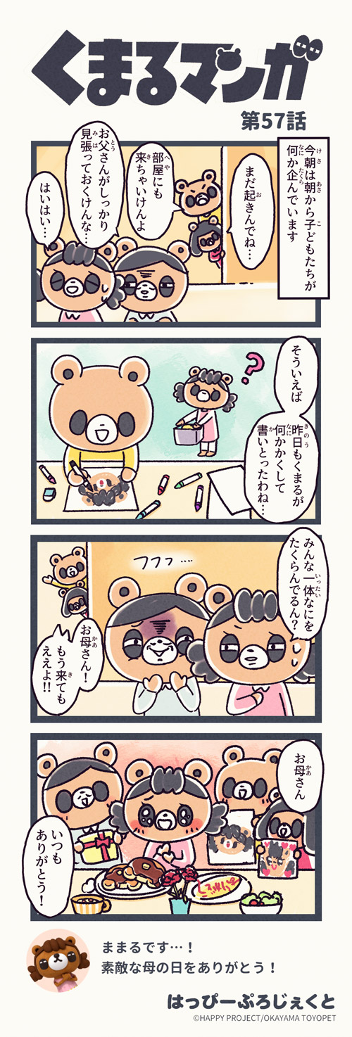 くまるマンガ 第57弾