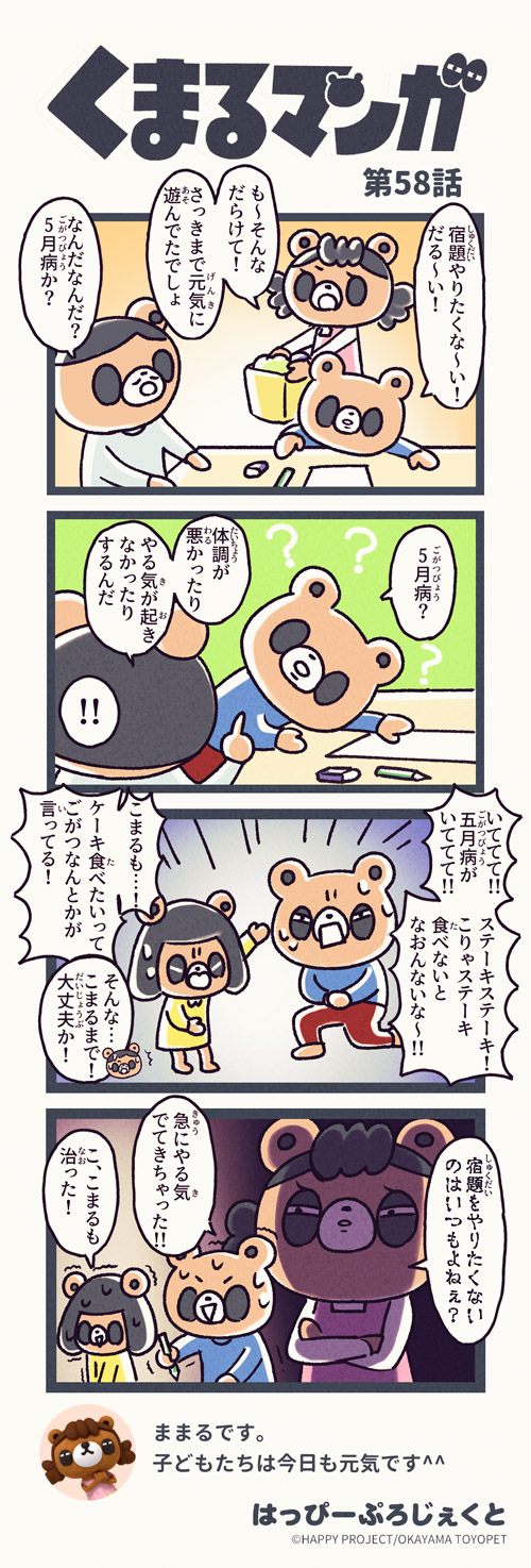 くまるマンガ 第58弾