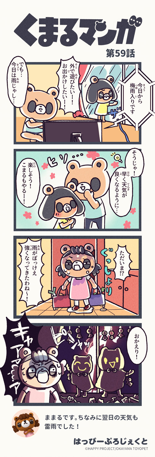 くまるマンガ 第59弾