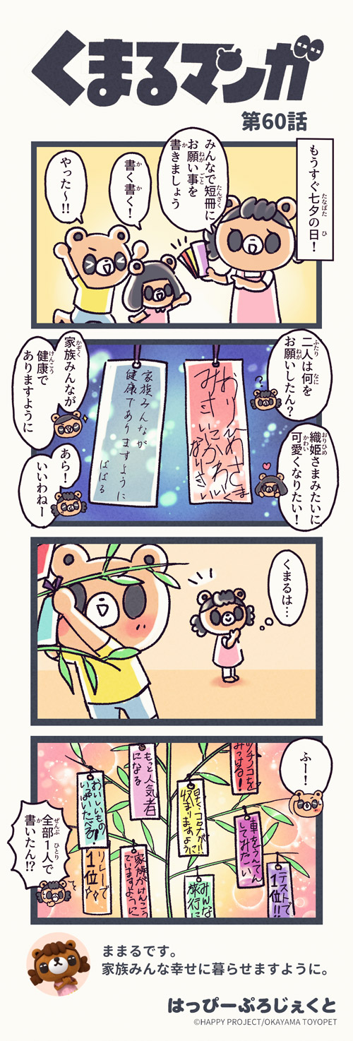 くまるマンガ 第60弾