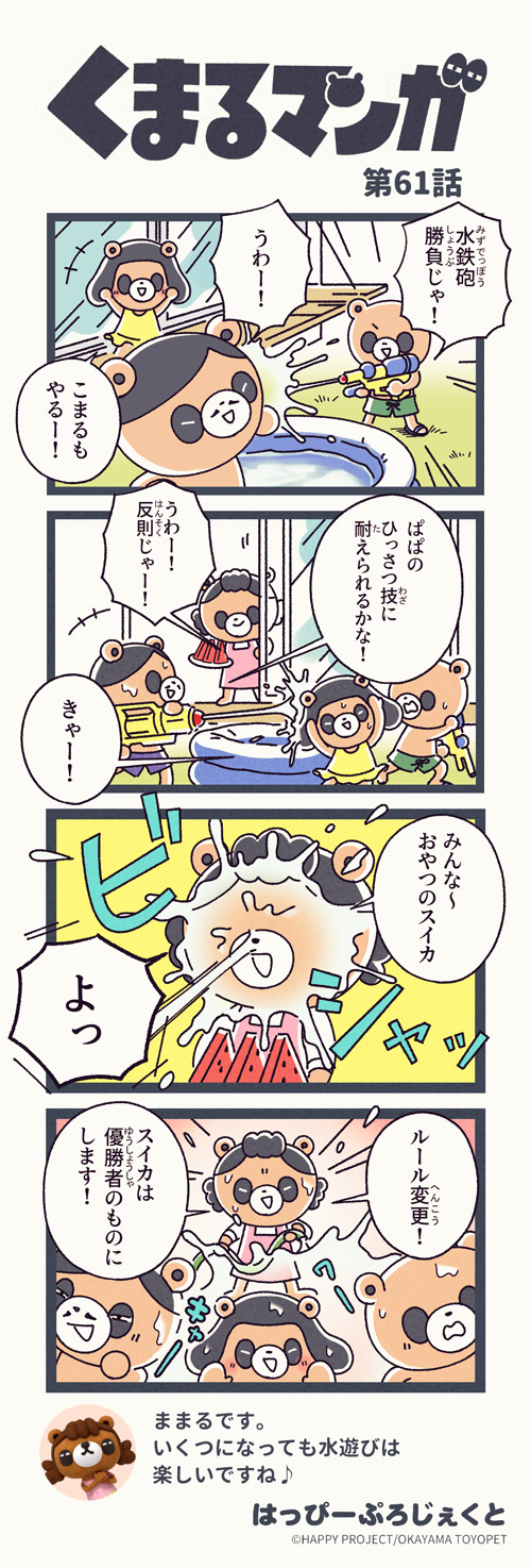 くまるマンガ 第61弾