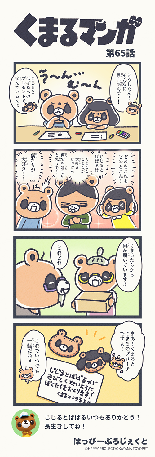 くまるマンガ 第65弾