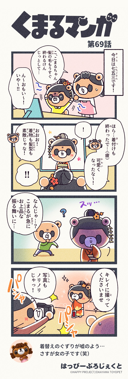 くまるマンガ 第69弾