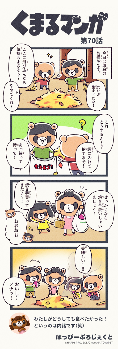 くまるマンガ 第70弾