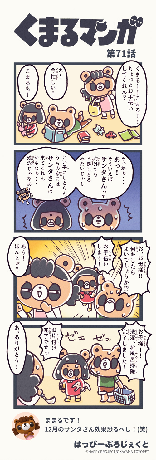 くまるマンガ 第71弾