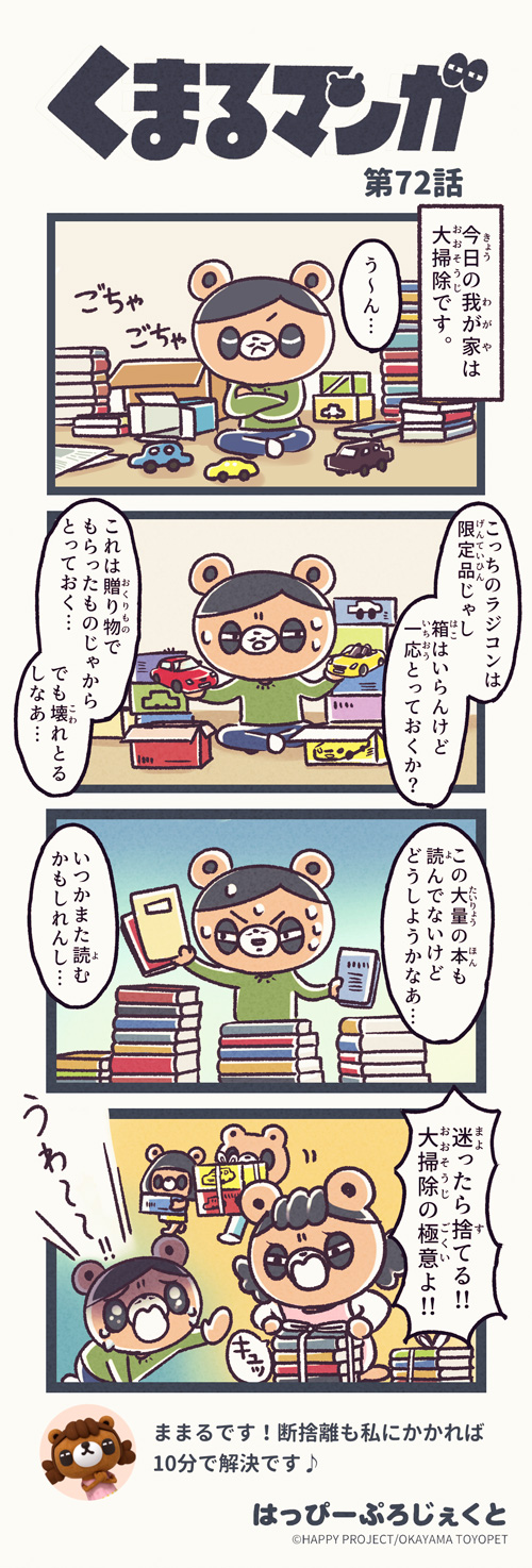 くまるマンガ 第72弾