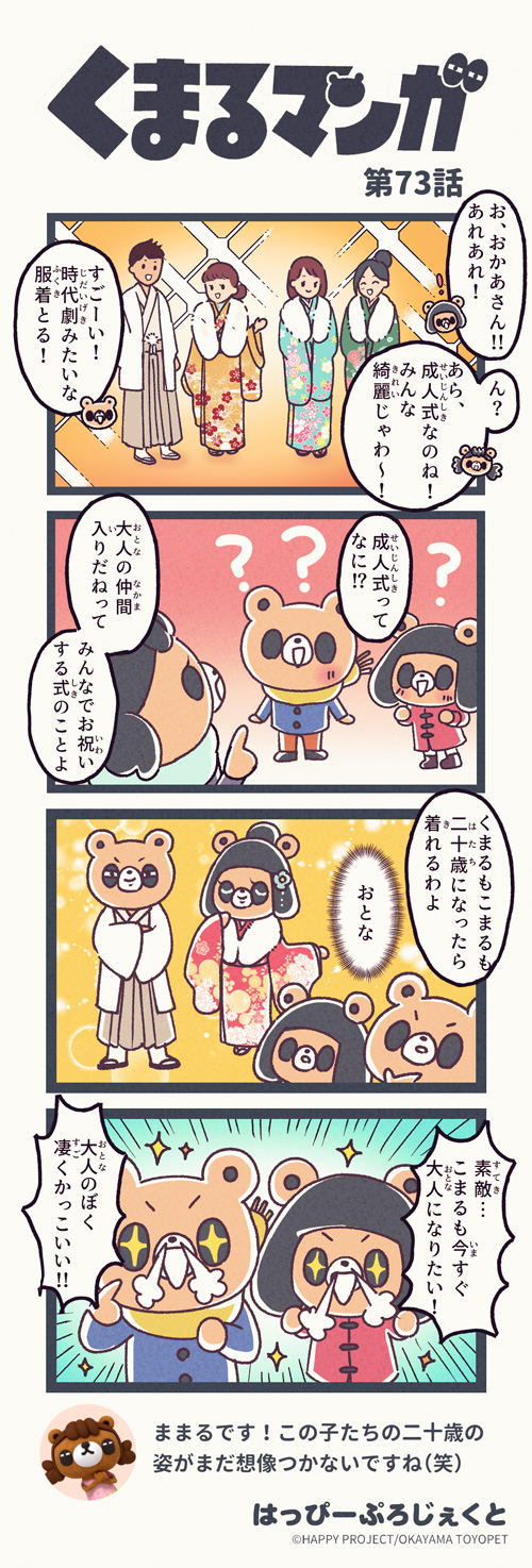 くまるマンガ 第73弾