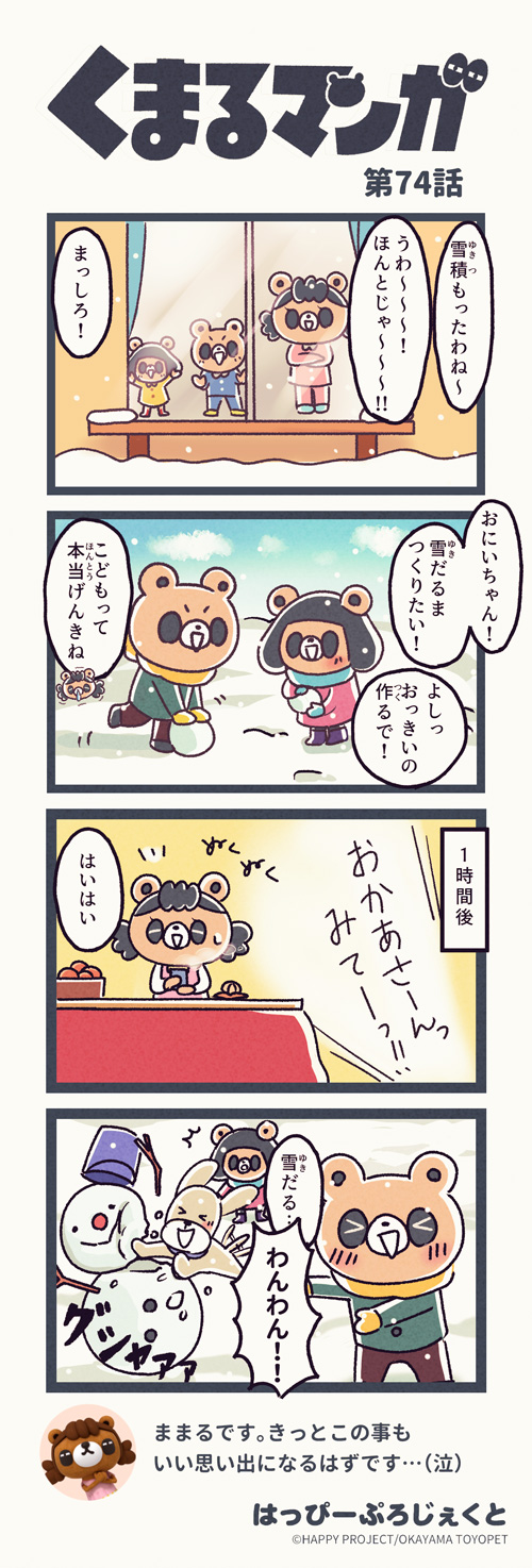 くまるマンガ 第74弾