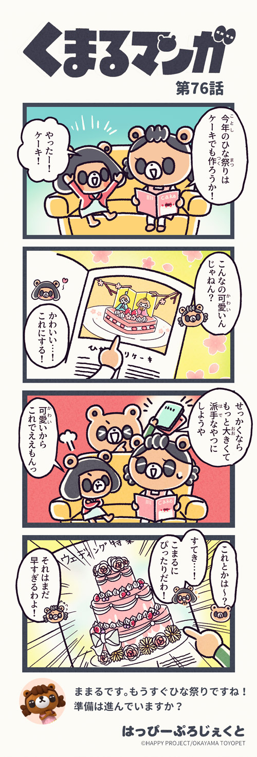 くまるマンガ 第76弾