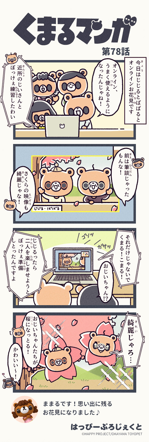 くまるマンガ 第78弾