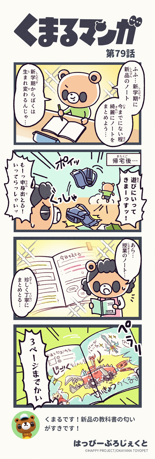 くまるマンガ 第79弾