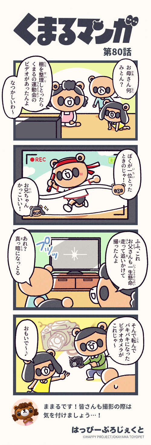 くまるマンガ 第80弾