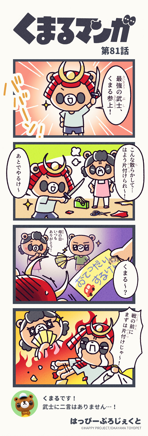 くまるマンガ 第81弾