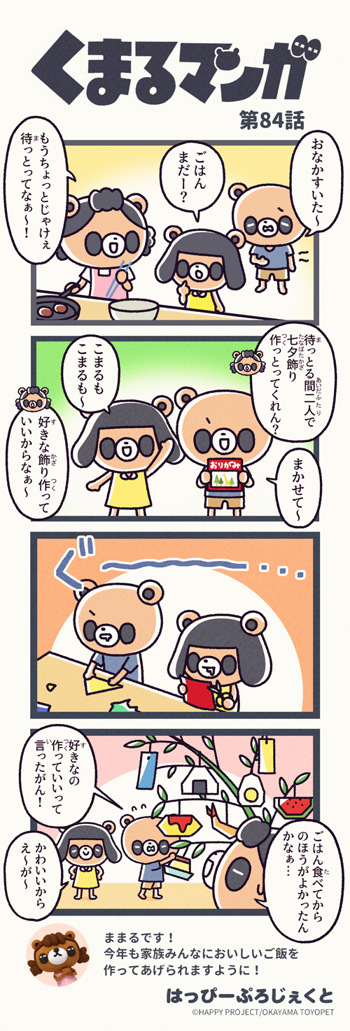 くまるマンガ 第84弾