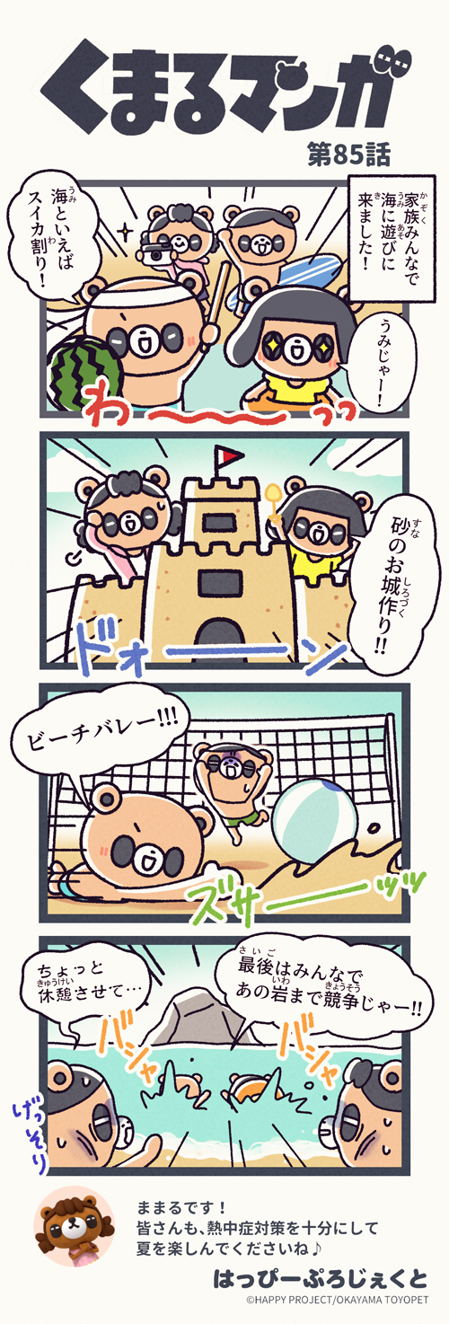 くまるマンガ 第85弾