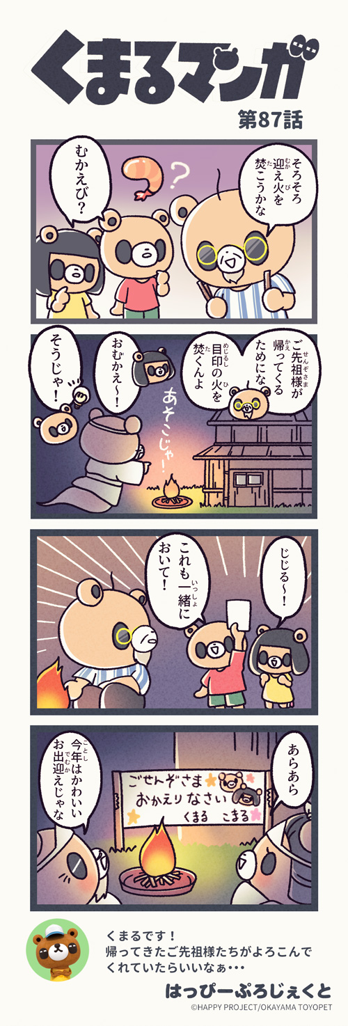 くまるマンガ 第87弾