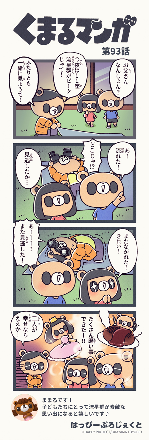 くまるマンガ 第93弾