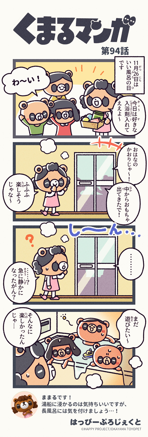 くまるマンガ 第94弾