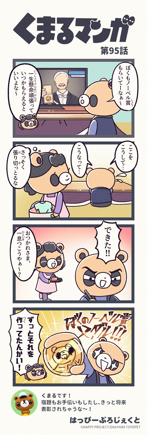 くまるマンガ 第95弾