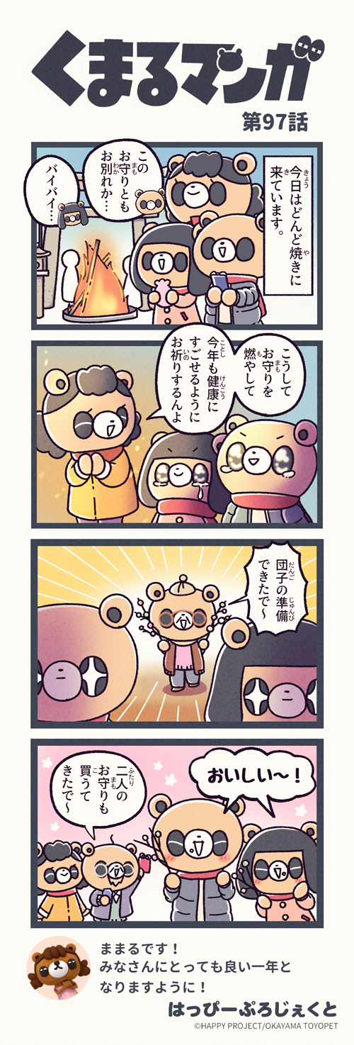 くまるマンガ 第97弾