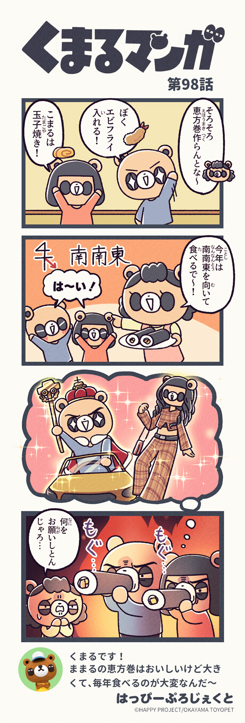 くまるマンガ 第98弾