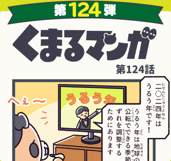 くまるマンガ 第124弾