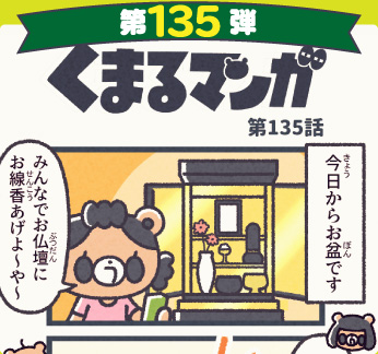 くまるマンガ 第135弾