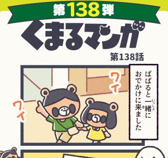 くまるマンガ 第138弾