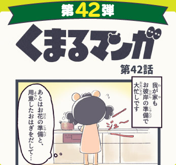 くまるマンガ 第42弾